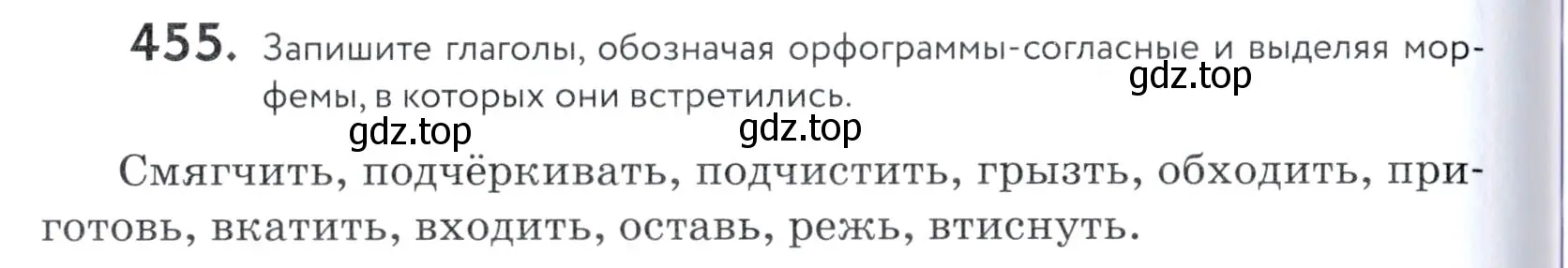 Условие номер 455 (страница 148) гдз по русскому языку 5 класс Купалова, Еремеева, учебник