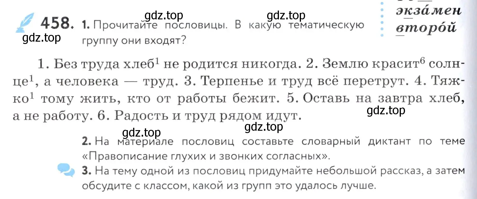 Условие номер 458 (страница 148) гдз по русскому языку 5 класс Купалова, Еремеева, учебник