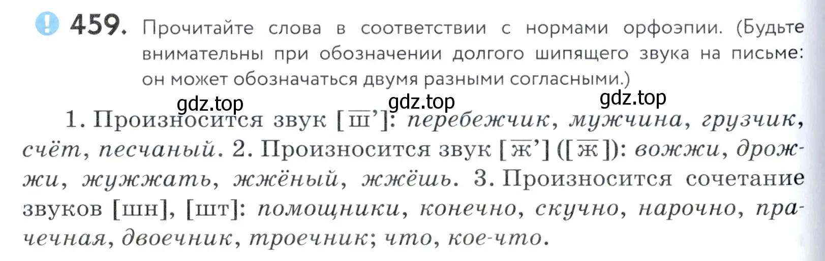 Условие номер 459 (страница 148) гдз по русскому языку 5 класс Купалова, Еремеева, учебник