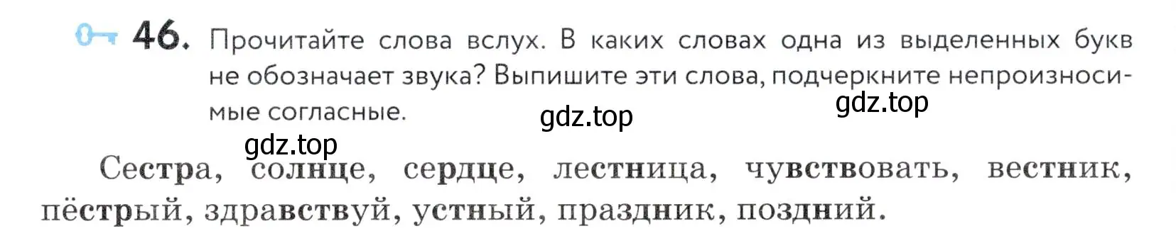 Условие номер 46 (страница 22) гдз по русскому языку 5 класс Купалова, Еремеева, учебник