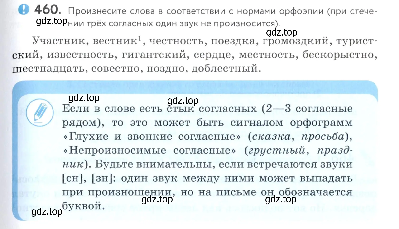 Условие номер 460 (страница 149) гдз по русскому языку 5 класс Купалова, Еремеева, учебник