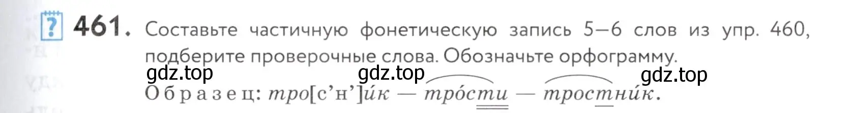 Условие номер 461 (страница 149) гдз по русскому языку 5 класс Купалова, Еремеева, учебник