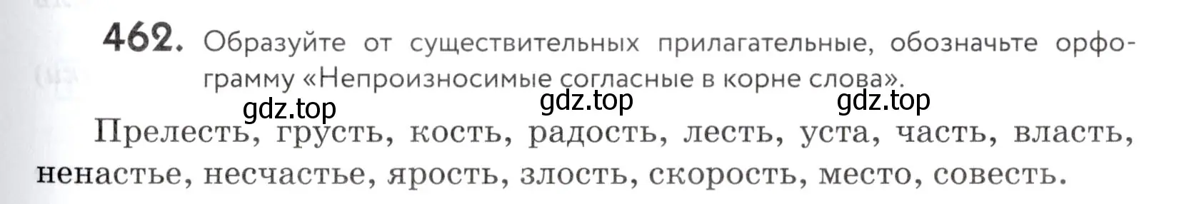 Условие номер 462 (страница 149) гдз по русскому языку 5 класс Купалова, Еремеева, учебник