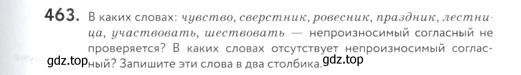 Условие номер 463 (страница 149) гдз по русскому языку 5 класс Купалова, Еремеева, учебник