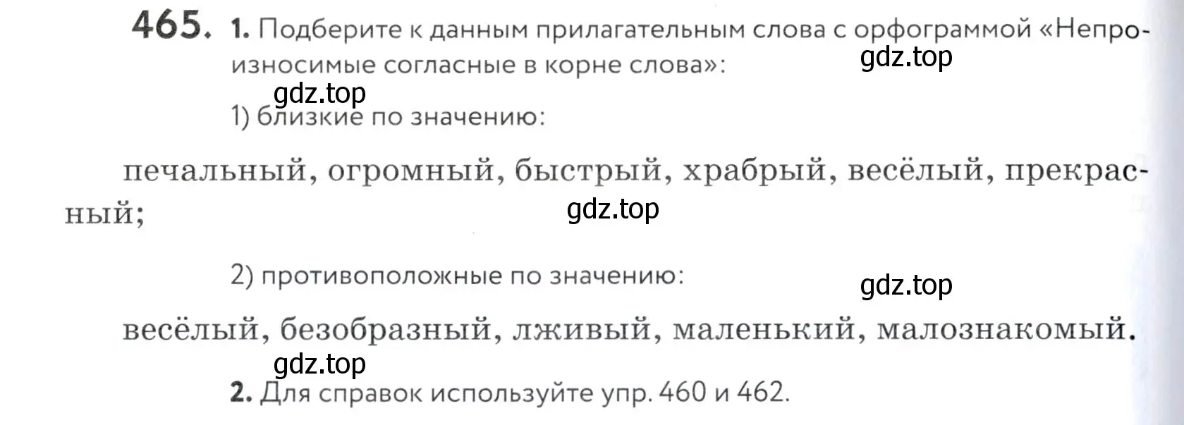 Условие номер 465 (страница 150) гдз по русскому языку 5 класс Купалова, Еремеева, учебник