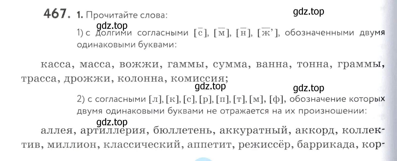 Условие номер 467 (страница 150) гдз по русскому языку 5 класс Купалова, Еремеева, учебник