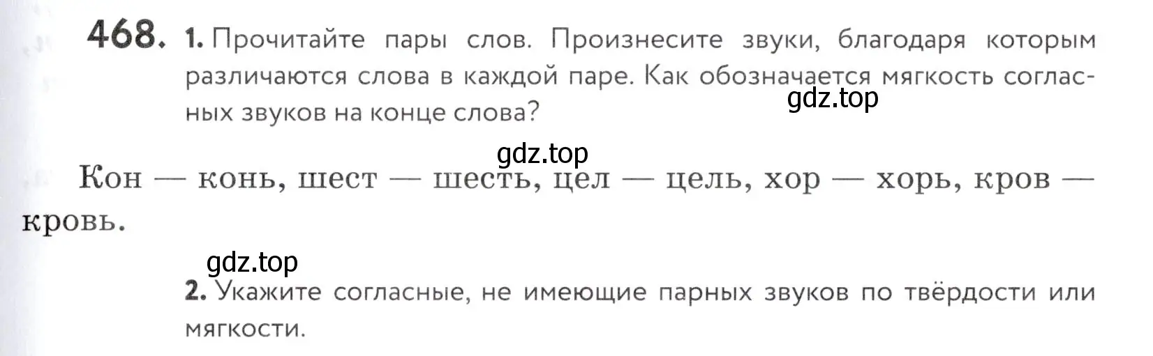 Условие номер 468 (страница 151) гдз по русскому языку 5 класс Купалова, Еремеева, учебник