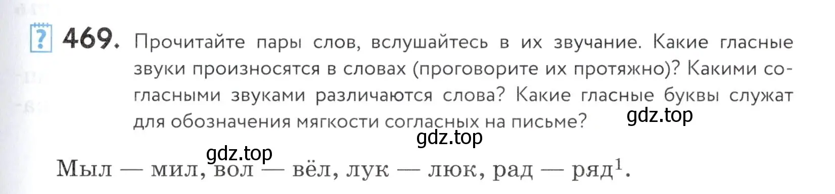 Условие номер 469 (страница 151) гдз по русскому языку 5 класс Купалова, Еремеева, учебник