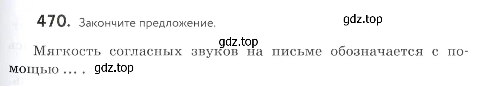 Условие номер 470 (страница 151) гдз по русскому языку 5 класс Купалова, Еремеева, учебник