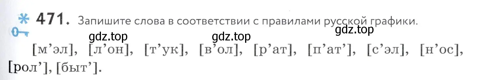 Условие номер 471 (страница 151) гдз по русскому языку 5 класс Купалова, Еремеева, учебник