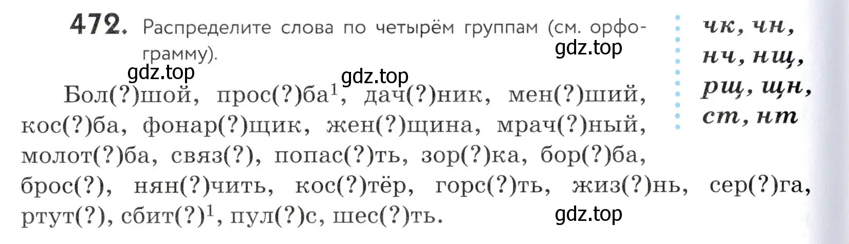 Условие номер 472 (страница 152) гдз по русскому языку 5 класс Купалова, Еремеева, учебник