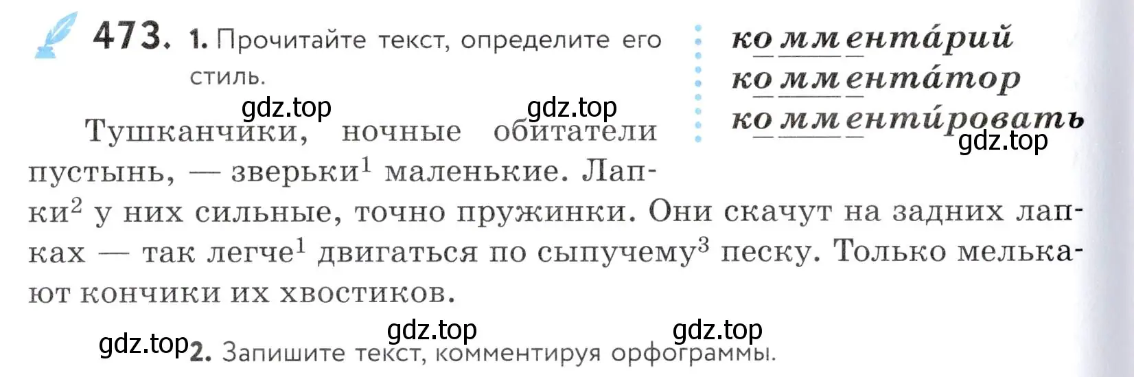 Условие номер 473 (страница 152) гдз по русскому языку 5 класс Купалова, Еремеева, учебник