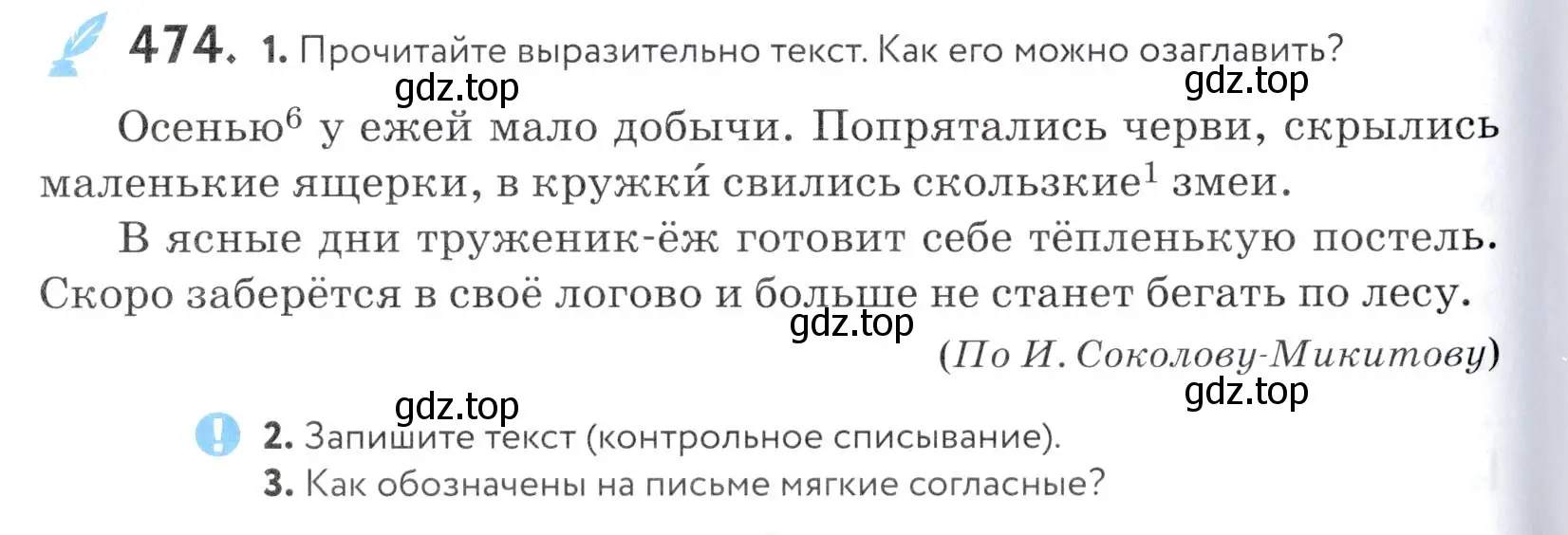 Условие номер 474 (страница 152) гдз по русскому языку 5 класс Купалова, Еремеева, учебник