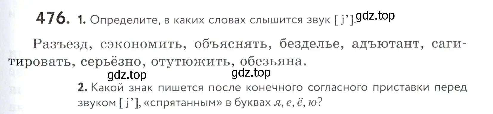 Условие номер 476 (страница 153) гдз по русскому языку 5 класс Купалова, Еремеева, учебник