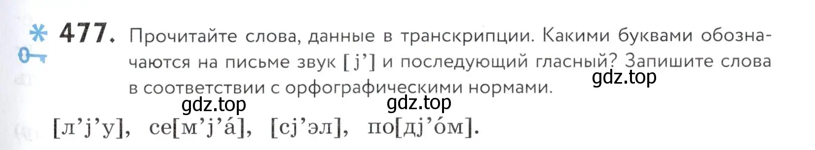 Условие номер 477 (страница 153) гдз по русскому языку 5 класс Купалова, Еремеева, учебник