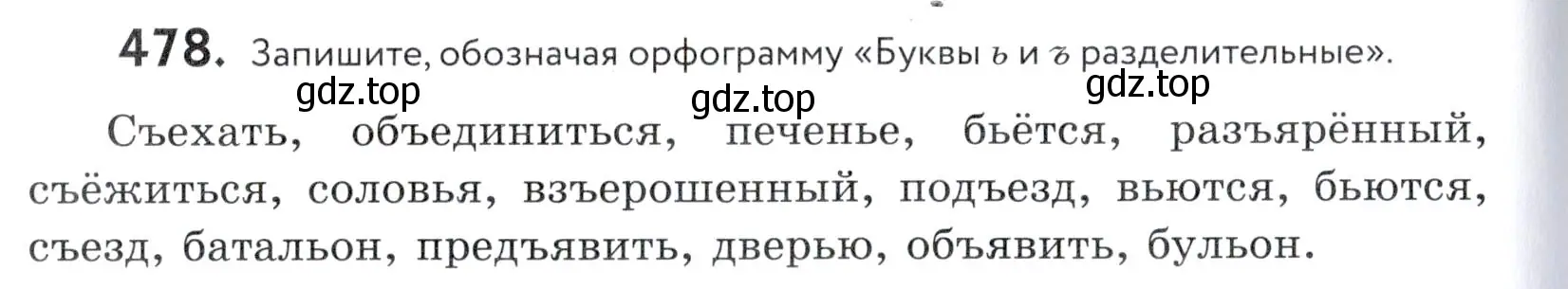 Условие номер 478 (страница 154) гдз по русскому языку 5 класс Купалова, Еремеева, учебник