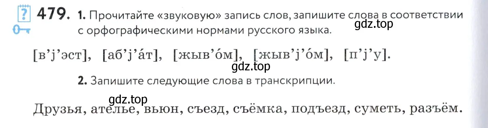 Условие номер 479 (страница 154) гдз по русскому языку 5 класс Купалова, Еремеева, учебник