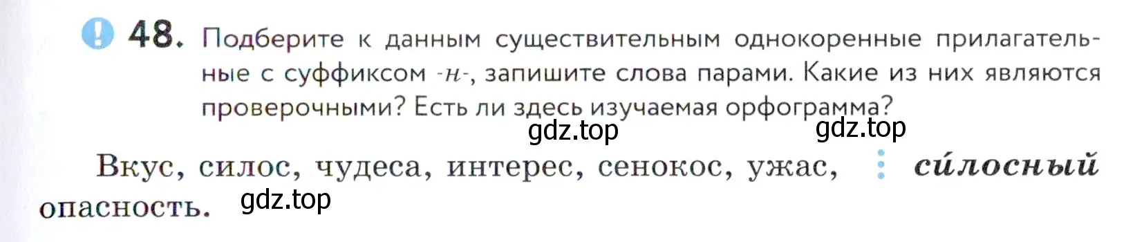 Условие номер 48 (страница 23) гдз по русскому языку 5 класс Купалова, Еремеева, учебник