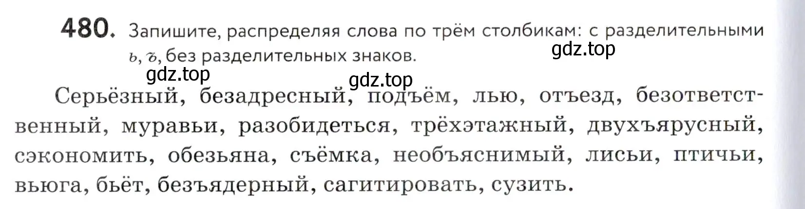 Условие номер 480 (страница 154) гдз по русскому языку 5 класс Купалова, Еремеева, учебник