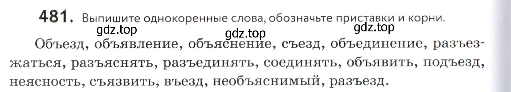 Условие номер 481 (страница 154) гдз по русскому языку 5 класс Купалова, Еремеева, учебник