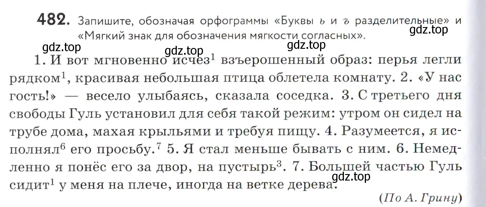 Условие номер 482 (страница 154) гдз по русскому языку 5 класс Купалова, Еремеева, учебник