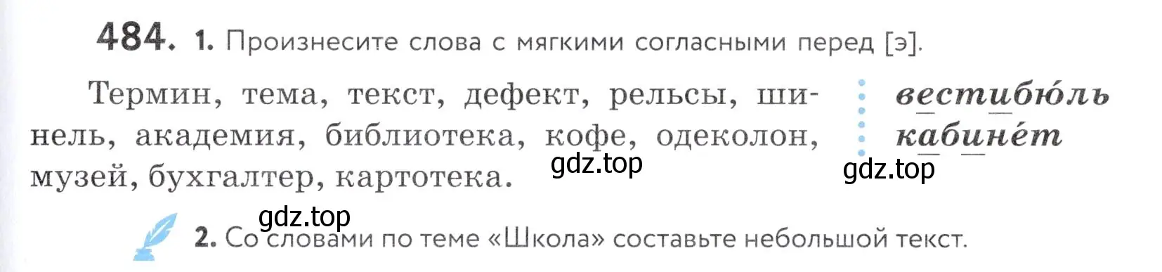 Условие номер 484 (страница 155) гдз по русскому языку 5 класс Купалова, Еремеева, учебник