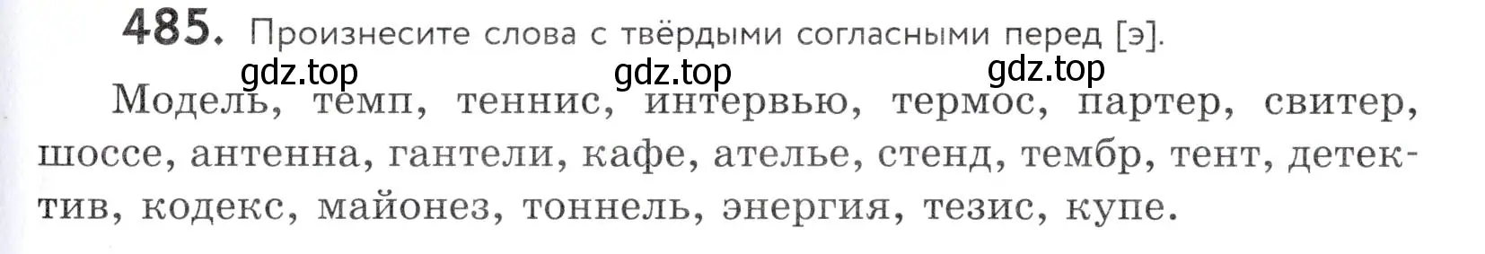 Условие номер 485 (страница 155) гдз по русскому языку 5 класс Купалова, Еремеева, учебник