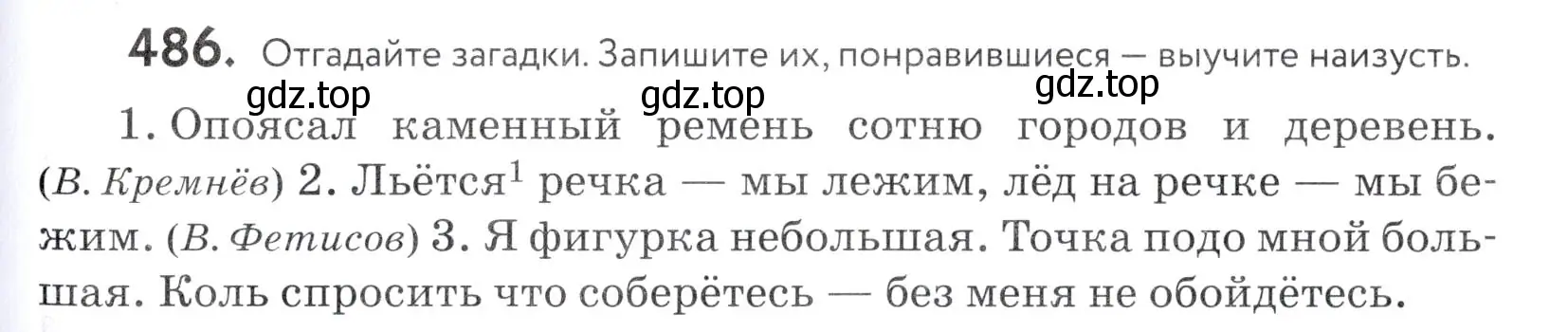 Условие номер 486 (страница 155) гдз по русскому языку 5 класс Купалова, Еремеева, учебник