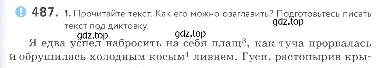 Условие номер 487 (страница 155) гдз по русскому языку 5 класс Купалова, Еремеева, учебник