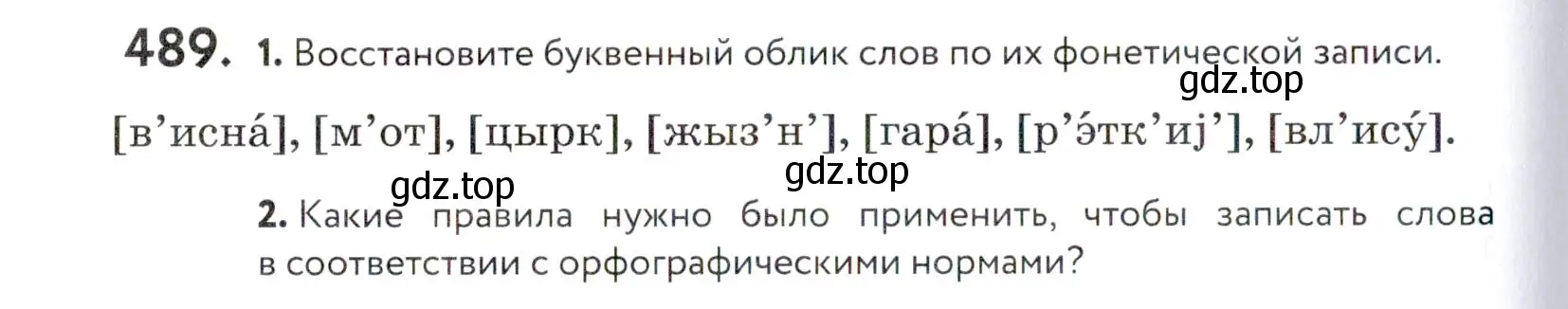 Условие номер 489 (страница 156) гдз по русскому языку 5 класс Купалова, Еремеева, учебник