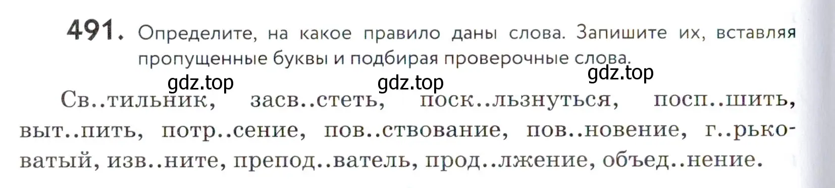 Условие номер 491 (страница 156) гдз по русскому языку 5 класс Купалова, Еремеева, учебник