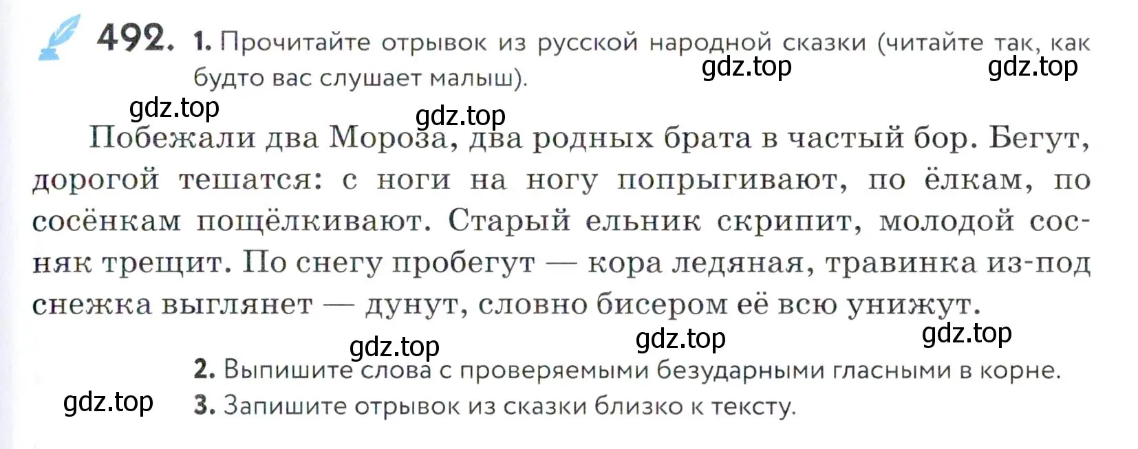 Условие номер 492 (страница 157) гдз по русскому языку 5 класс Купалова, Еремеева, учебник