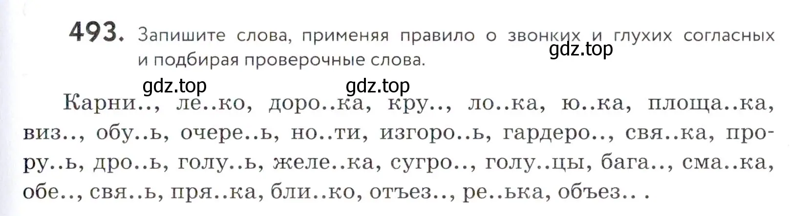 Условие номер 493 (страница 157) гдз по русскому языку 5 класс Купалова, Еремеева, учебник