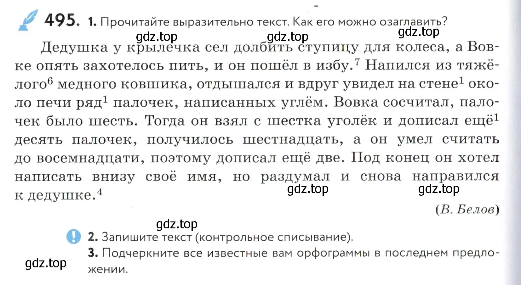 Условие номер 495 (страница 158) гдз по русскому языку 5 класс Купалова, Еремеева, учебник