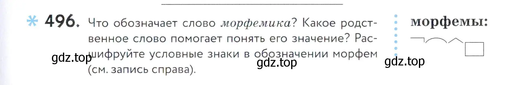 Условие номер 496 (страница 159) гдз по русскому языку 5 класс Купалова, Еремеева, учебник