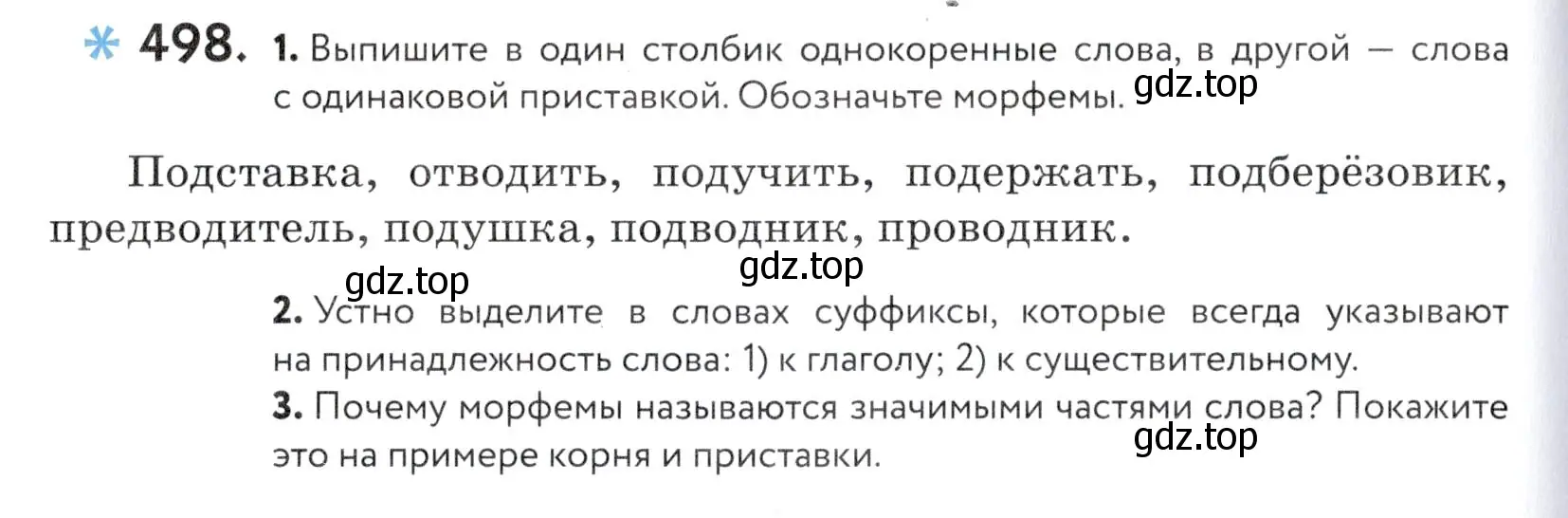 Условие номер 498 (страница 160) гдз по русскому языку 5 класс Купалова, Еремеева, учебник