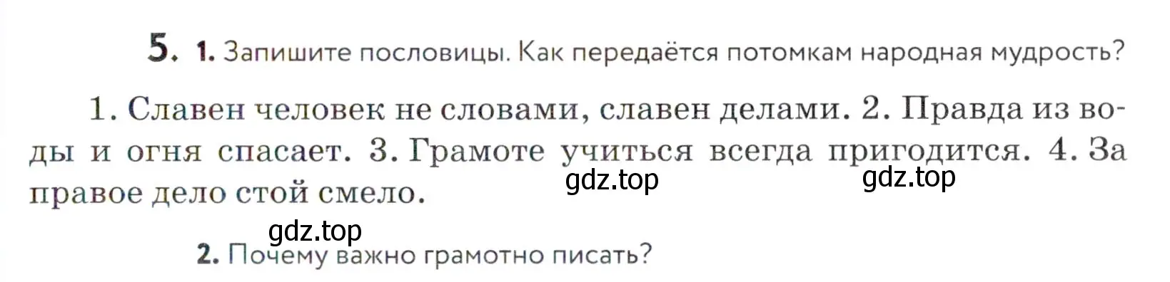 Условие номер 5 (страница 11) гдз по русскому языку 5 класс Купалова, Еремеева, учебник