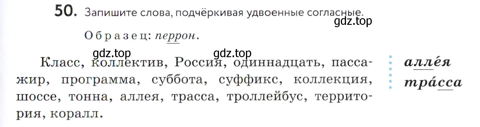 Условие номер 50 (страница 23) гдз по русскому языку 5 класс Купалова, Еремеева, учебник