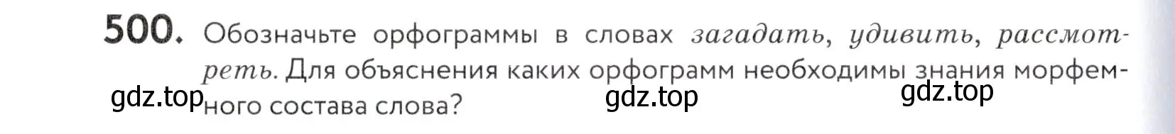 Условие номер 500 (страница 160) гдз по русскому языку 5 класс Купалова, Еремеева, учебник