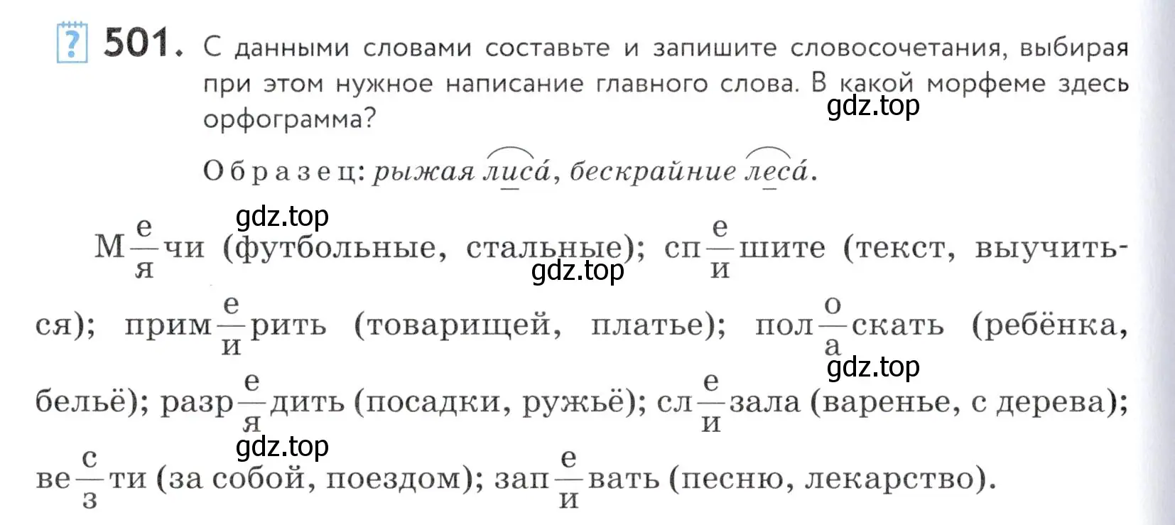 Условие номер 501 (страница 160) гдз по русскому языку 5 класс Купалова, Еремеева, учебник