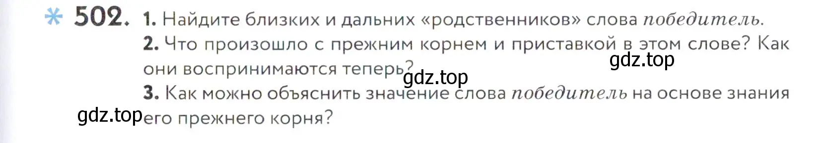 Условие номер 502 (страница 161) гдз по русскому языку 5 класс Купалова, Еремеева, учебник