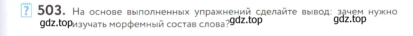 Условие номер 503 (страница 161) гдз по русскому языку 5 класс Купалова, Еремеева, учебник