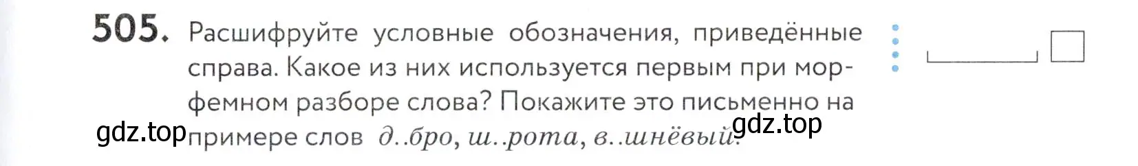 Условие номер 505 (страница 161) гдз по русскому языку 5 класс Купалова, Еремеева, учебник