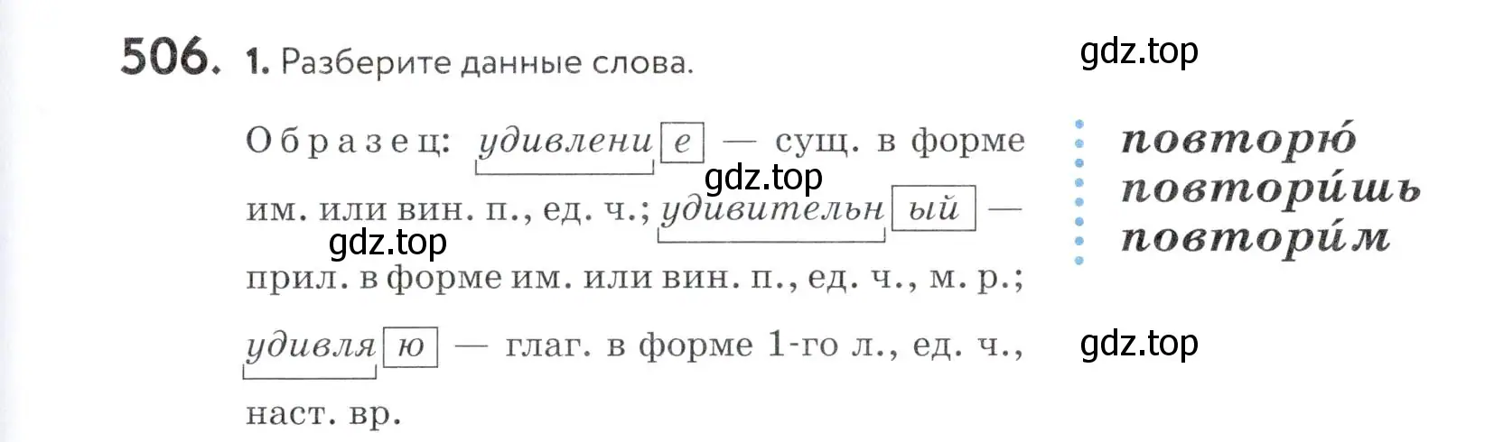 Условие номер 506 (страница 161) гдз по русскому языку 5 класс Купалова, Еремеева, учебник