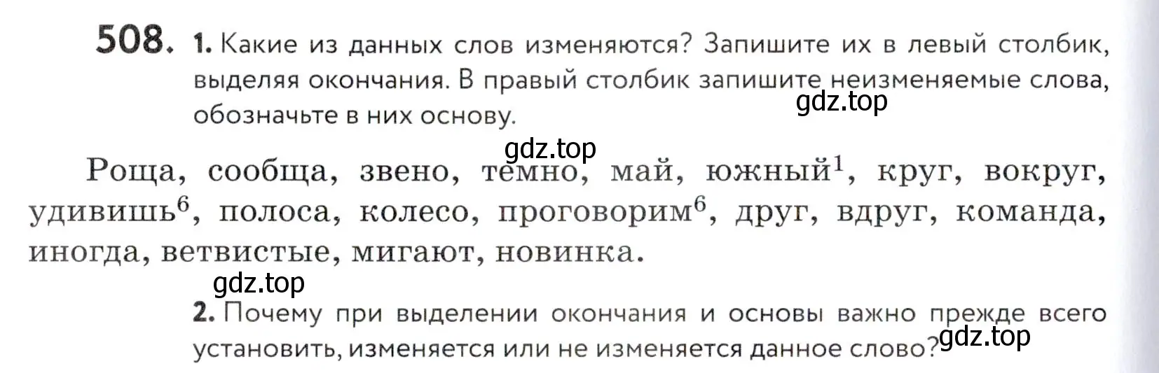 Условие номер 508 (страница 162) гдз по русскому языку 5 класс Купалова, Еремеева, учебник