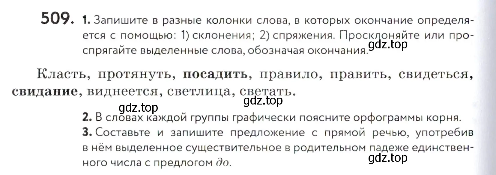 Условие номер 509 (страница 162) гдз по русскому языку 5 класс Купалова, Еремеева, учебник