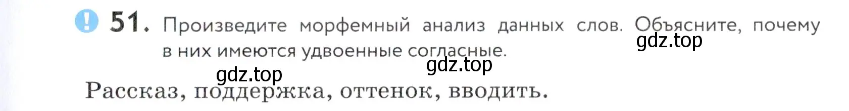 Условие номер 51 (страница 23) гдз по русскому языку 5 класс Купалова, Еремеева, учебник