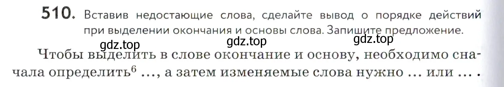 Условие номер 510 (страница 162) гдз по русскому языку 5 класс Купалова, Еремеева, учебник