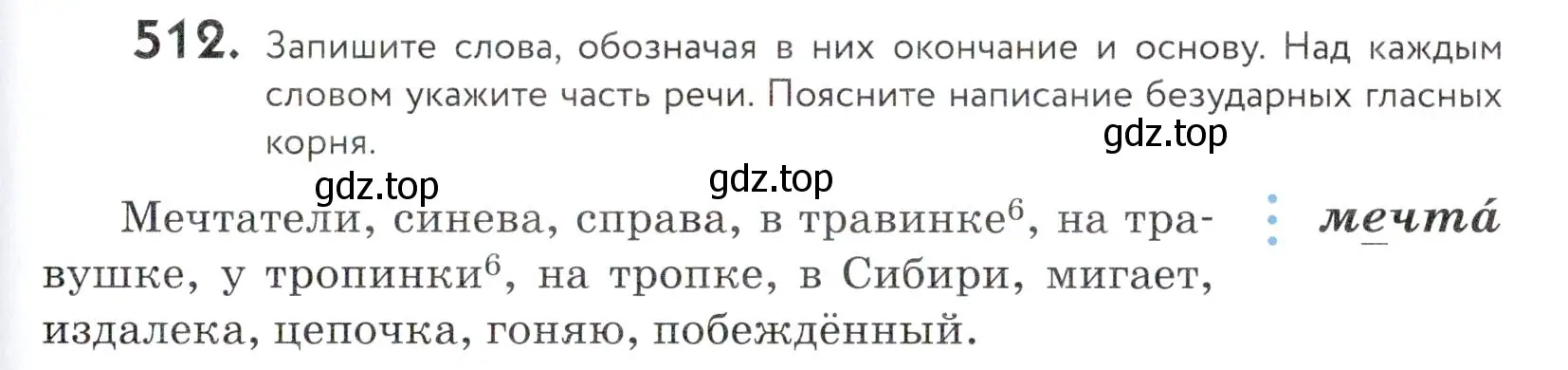 Условие номер 512 (страница 163) гдз по русскому языку 5 класс Купалова, Еремеева, учебник