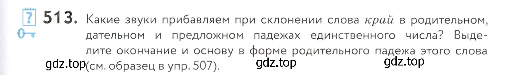 Условие номер 513 (страница 163) гдз по русскому языку 5 класс Купалова, Еремеева, учебник